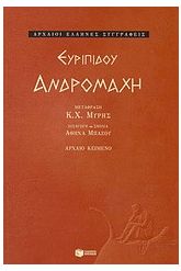 Ανδρομάχη