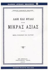 Λαοί και φυλαί της Μικράς Ασίας