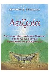 Αειζωία