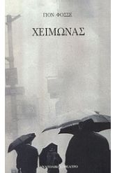 Χειμώνας