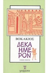 Δεκαήμερον