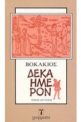 Δεκαήμερον