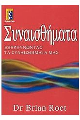 Συναισθήματα