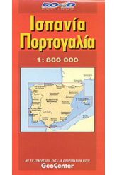 Ισπανία, Πορτογαλία