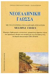 Νεοελληνική γλώσσα