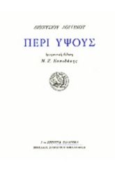 Περί ύψους