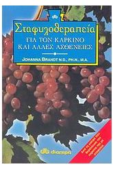 Σταφυλοθεραπεία
