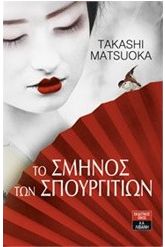 Το σμήνος των σπουργιτιών