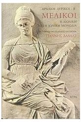 Μελικοί
