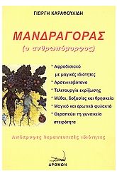 Μανδραγόρας