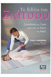 Το βιβλίο του Σιάτσου