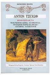 Μονόπρακτα
