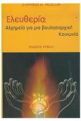 Ελευθερία