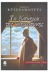 Το ξύπνημα της νοημοσύνης