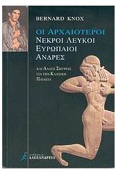 Οι αρχαιότεροι νεκροί λευκοί ευρωπαίοι άνδρες και άλλες σκέψεις 