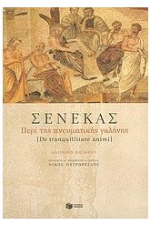 Περί της πνευματικής γαλήνης