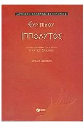 Ιππόλυτος
