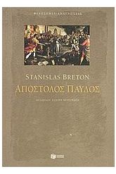 Απόστολος Παύλος