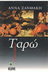 Ταρώ