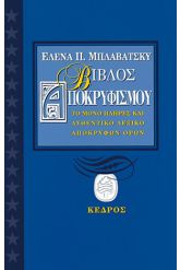 Βίβλος αποκρυφισμού