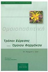 Τρόποι εύρεσης του όμοιου φαρμάκου