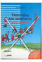 Παιχνίδια και ασκήσεις στη φύση
