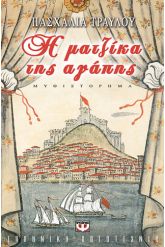 Η ματζίκα της αγάπης