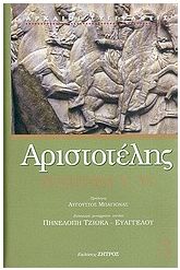 Πολιτικά 3 Βιβλία V, VI