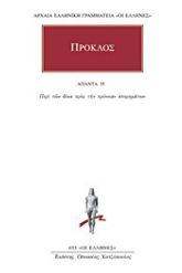 Άπαντα 35 Πρόκλος