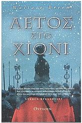 Αετός στο χιόνι
