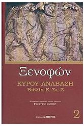 Κύρου ανάβαση