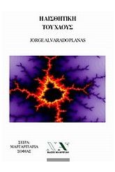 Η αισθητική του χάους