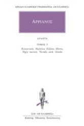 Άπαντα 5 Αρριανός