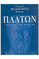 Πλάτων
