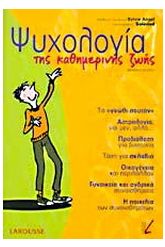 Ψυχολογία της καθημερινής ζωής