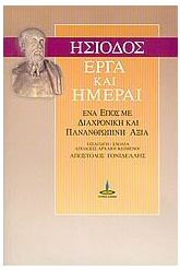Έργα και ημέραι