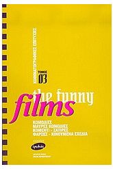 Κινηματογραφικές επιτυχίες, the funny films