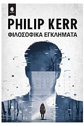 Φιλοσοφικά εγκλήματα
