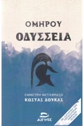Οδύσσεια