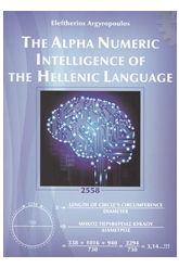 The Alpha Numeric Intelligence of the Hellenic Language