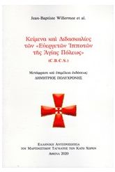 Κείμενα και διδασκαλίες των "Ευεργετών ιπποτών της Αγίας Πόλεως"