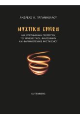 Μυστική γνώση