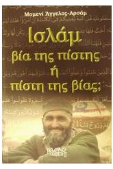 Ισλάμ